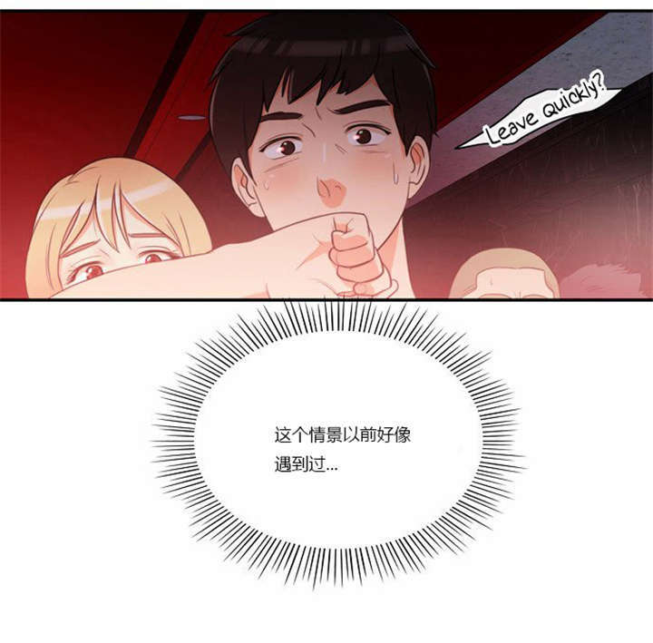 同步穿越漫画,第3章：初次相见3图