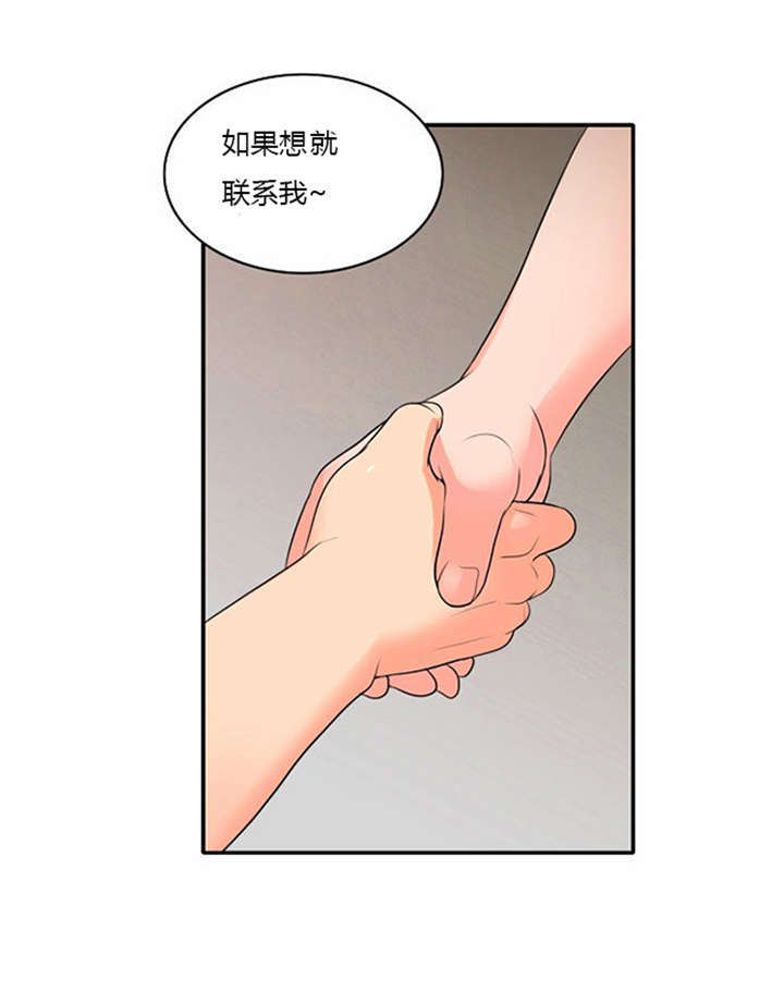 同步穿越漫画,第8章：巧遇1图