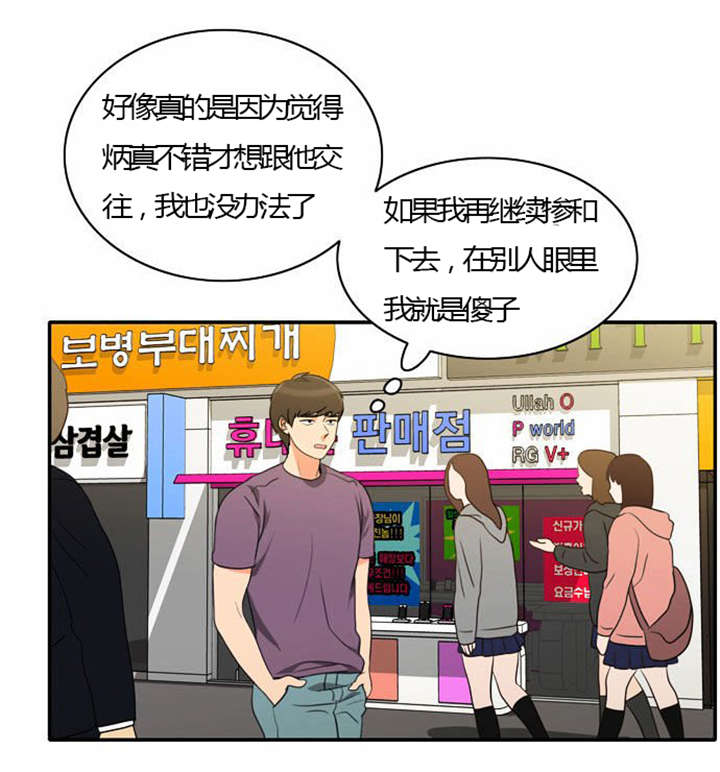 同步穿越漫画,第26章：花心的男人2图