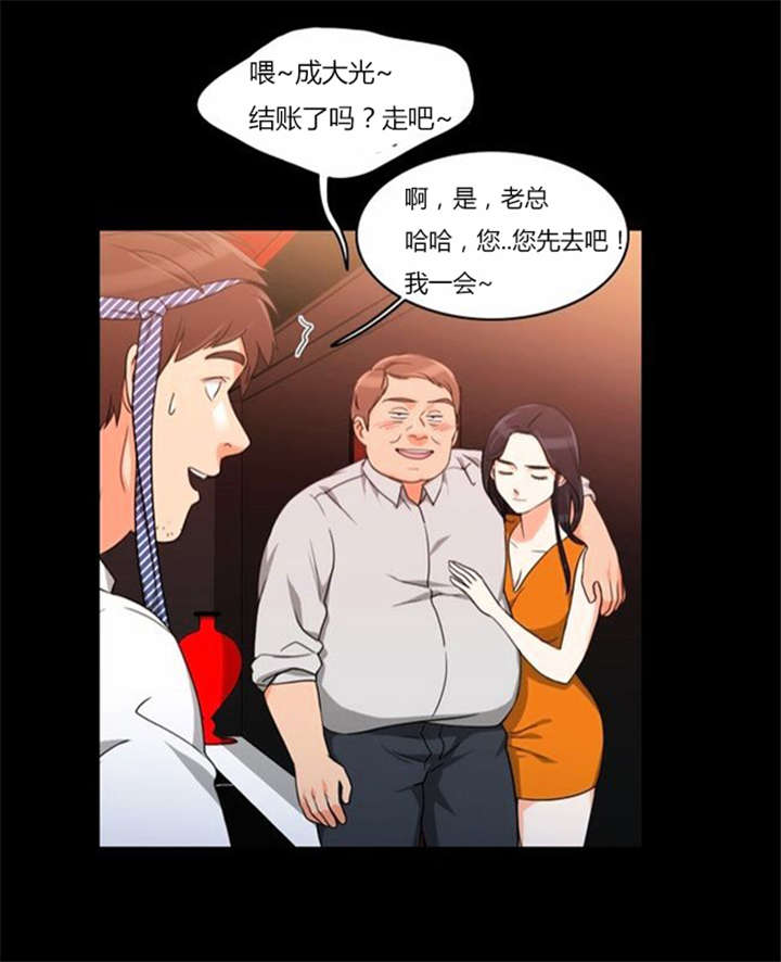 同步穿越漫画,第36章：丑恶的应酬4图