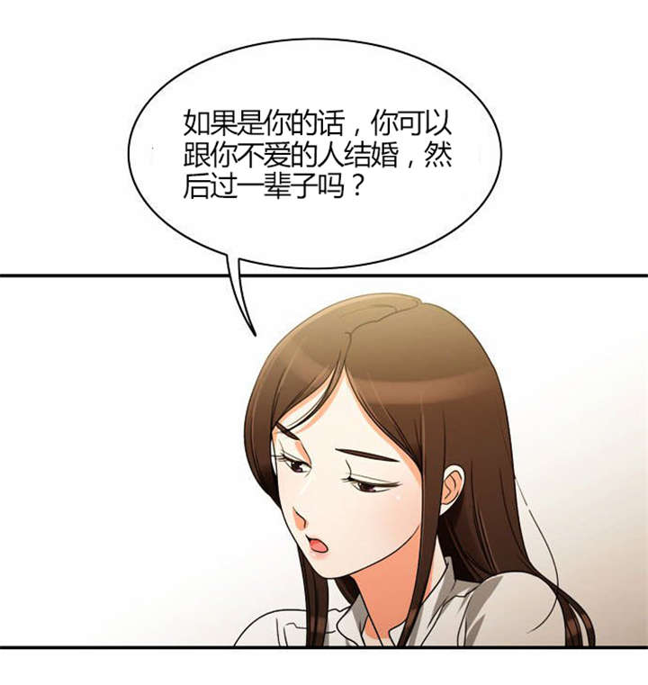 同步穿越漫画,第19章：感情纠结3图