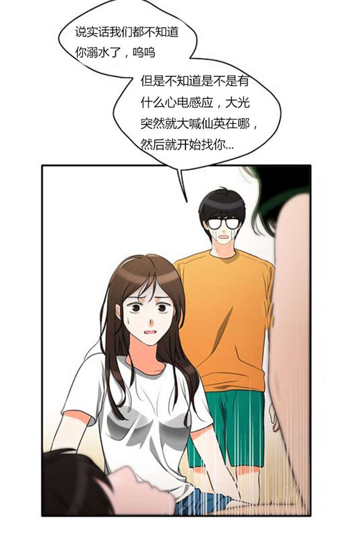 同步穿越漫画,第33章：舍命相救3图