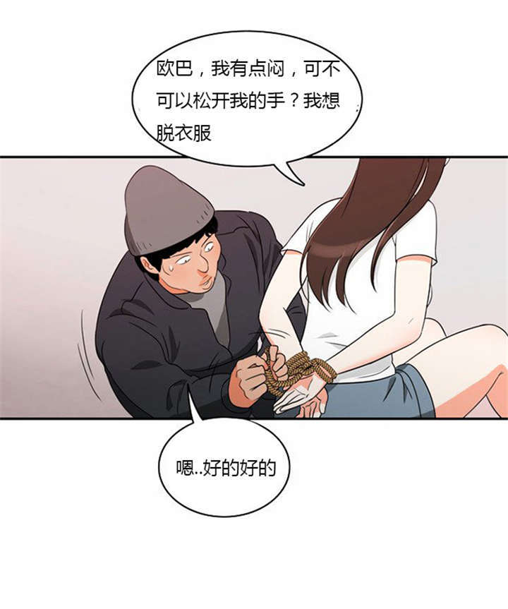 同步穿越漫画,第14章：千钧一发3图