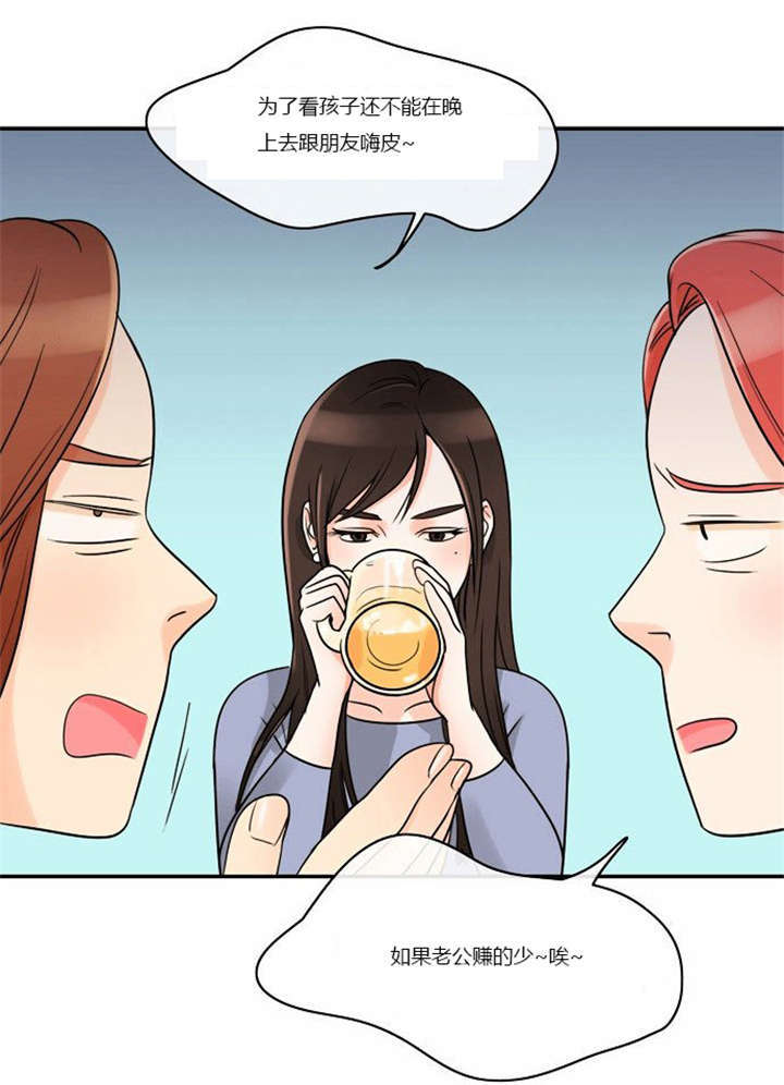 同步穿越漫画,第1章：失败的婚姻2图