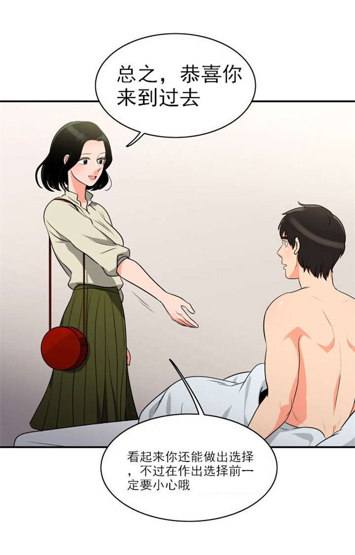 同步穿越漫画,第8章：巧遇5图