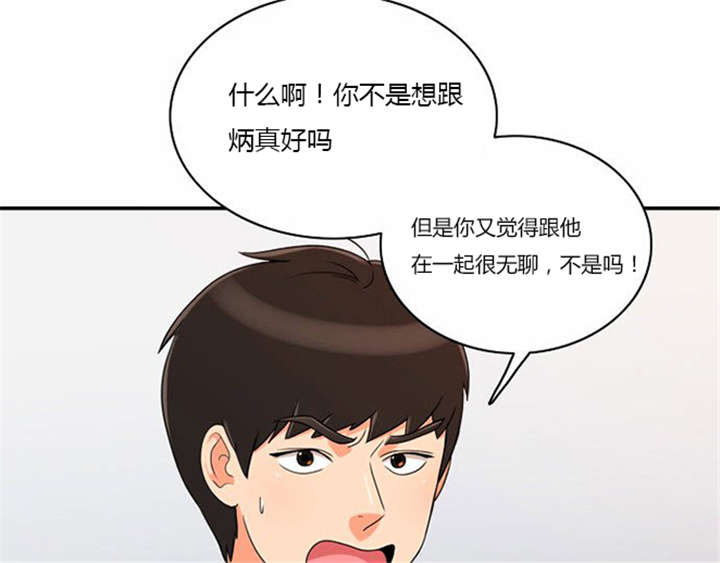 同步穿越漫画,第16章：发现秘密4图