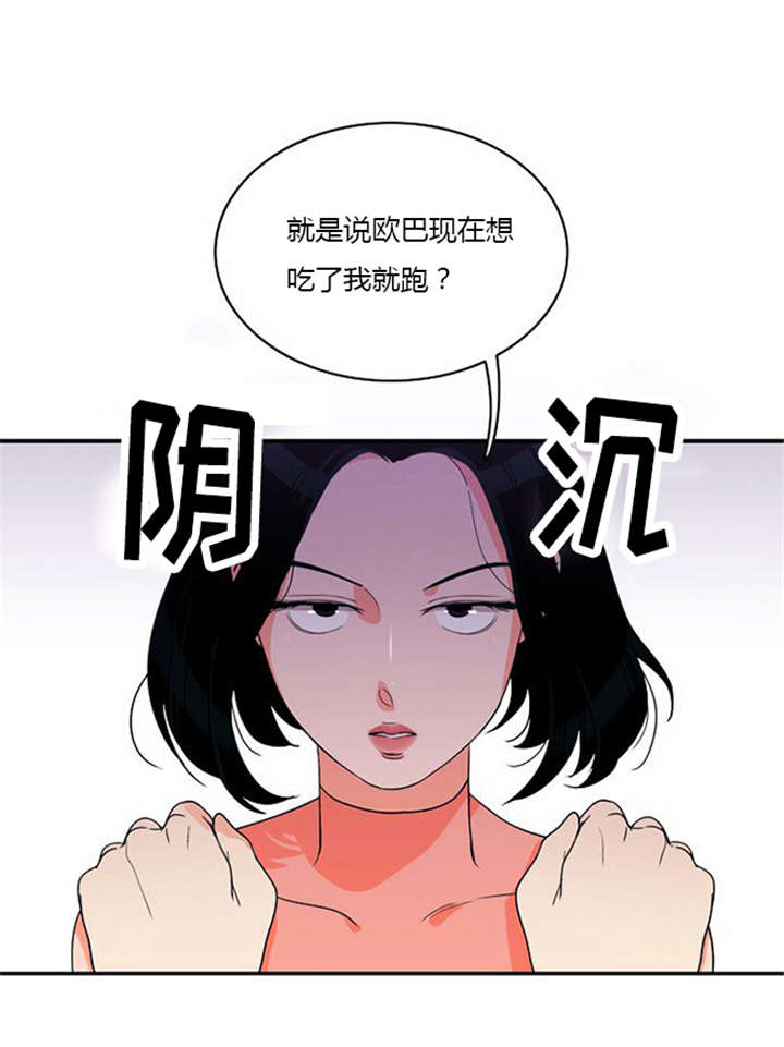 同步穿越漫画,第18章：上钩3图