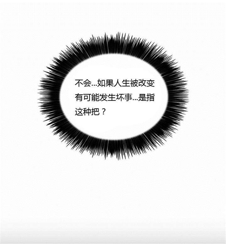 同步穿越漫画,第13章：急中生智2图