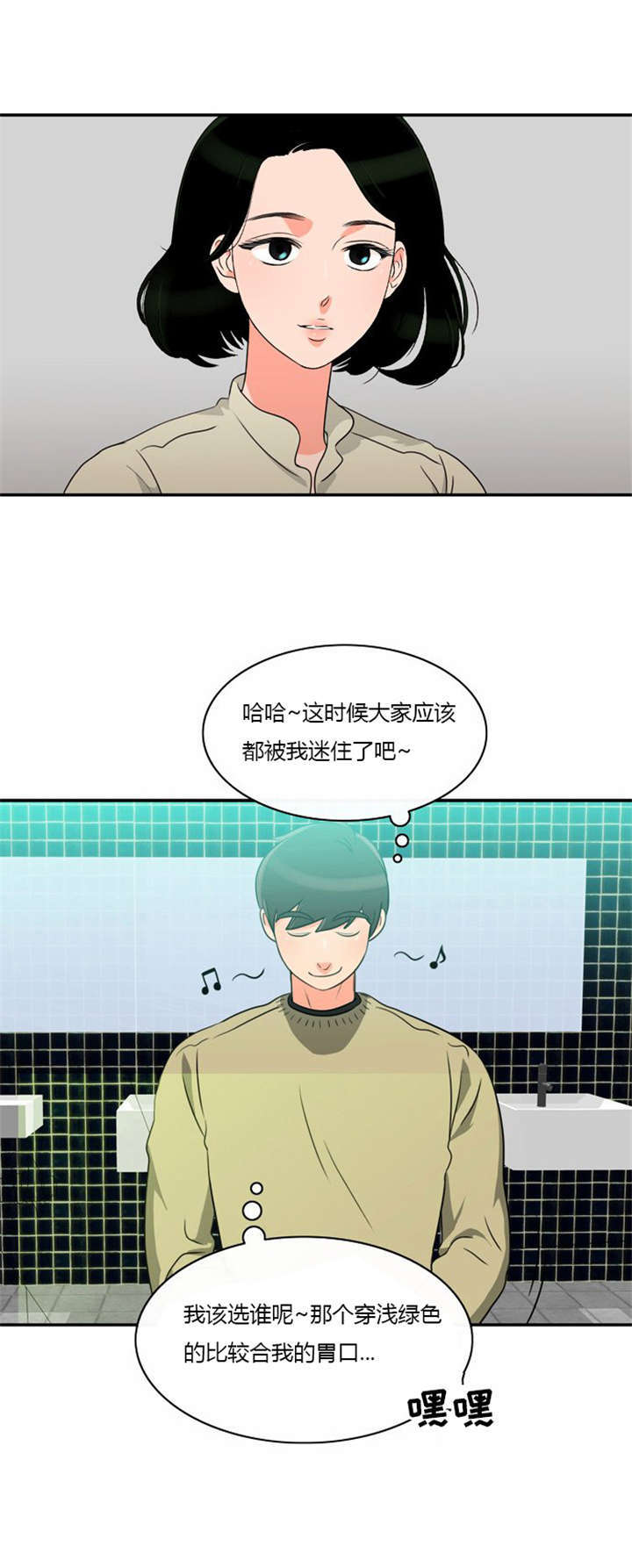 同步穿越漫画,第6章：机会来了5图