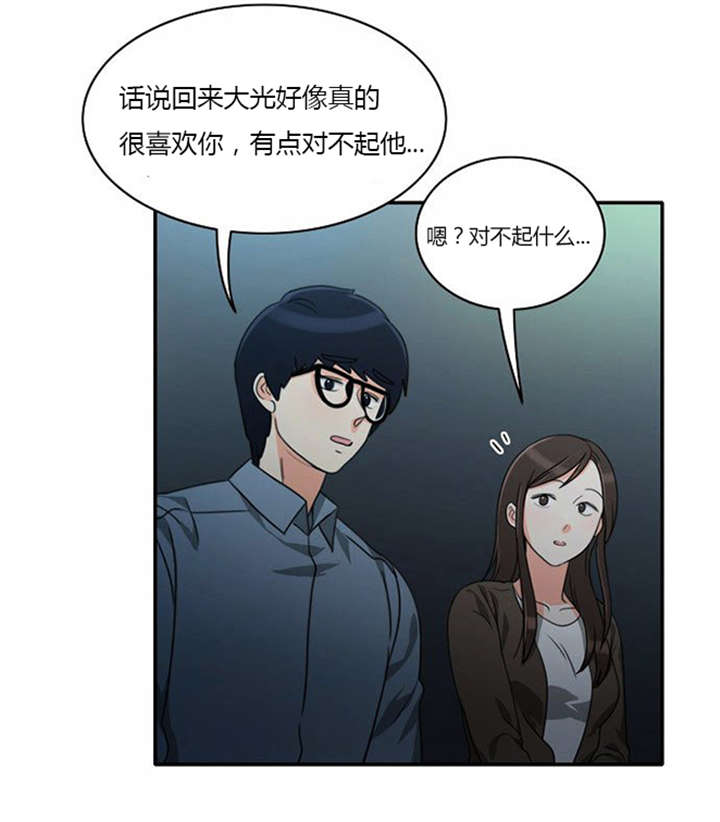 同步穿越漫画,第16章：发现秘密3图