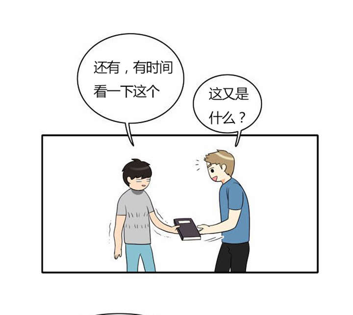 同步穿越漫画,第29章：成功实施2图