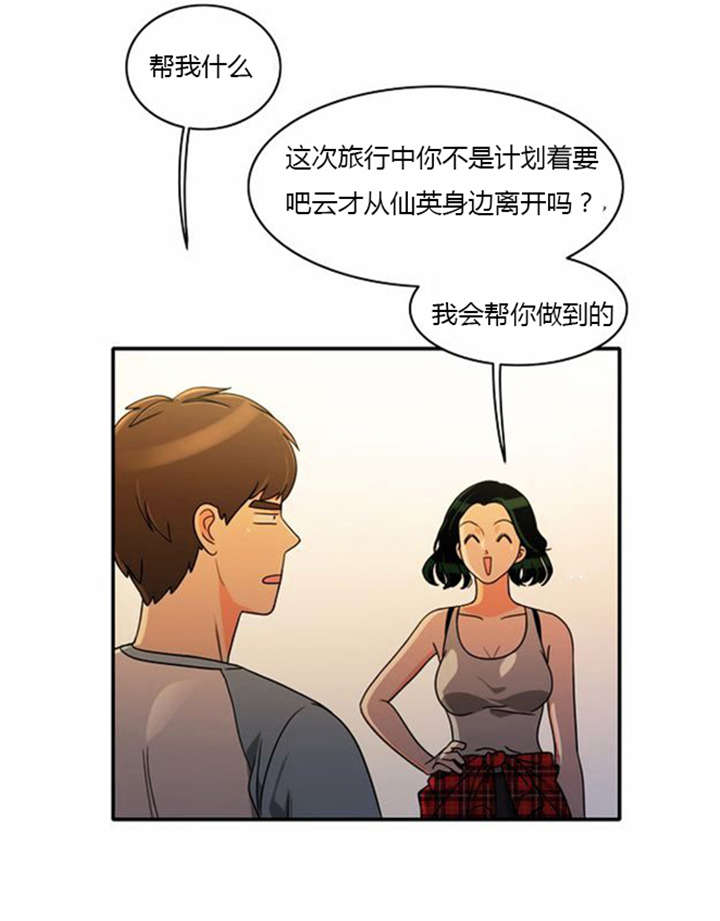 同步穿越漫画,第34章：重新配对1图
