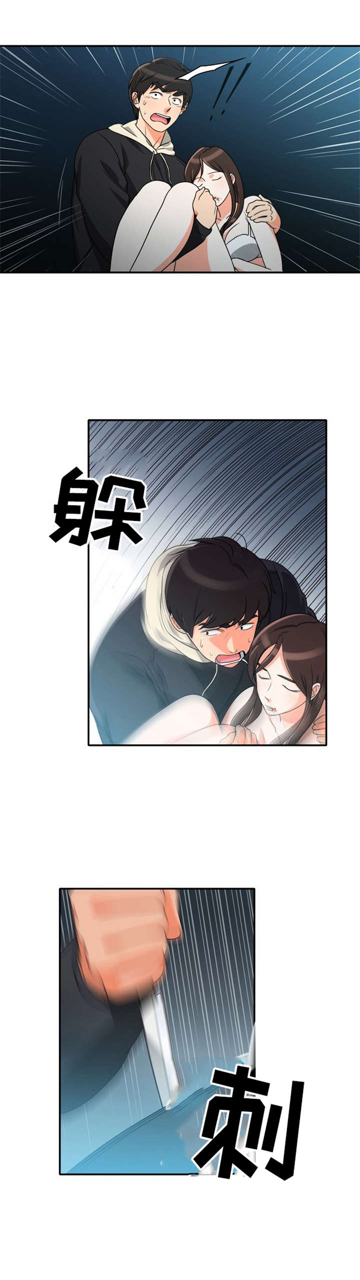 同步穿越漫画,第15章：死里逃生2图
