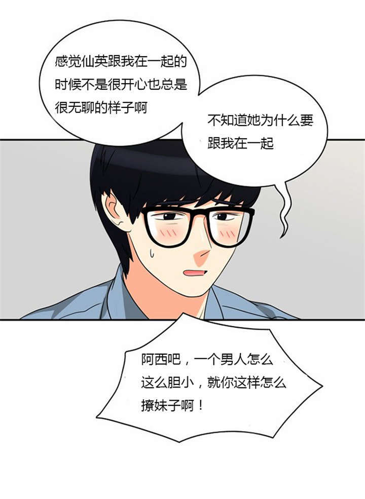 同步穿越漫画,第11章：心怀愧疚3图