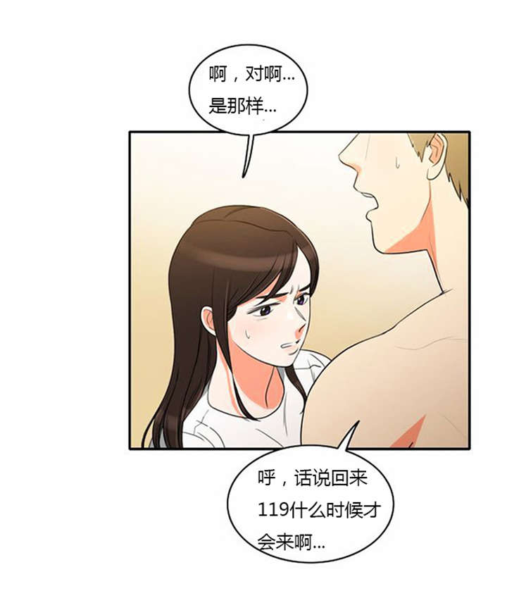 同步穿越漫画,第33章：舍命相救4图