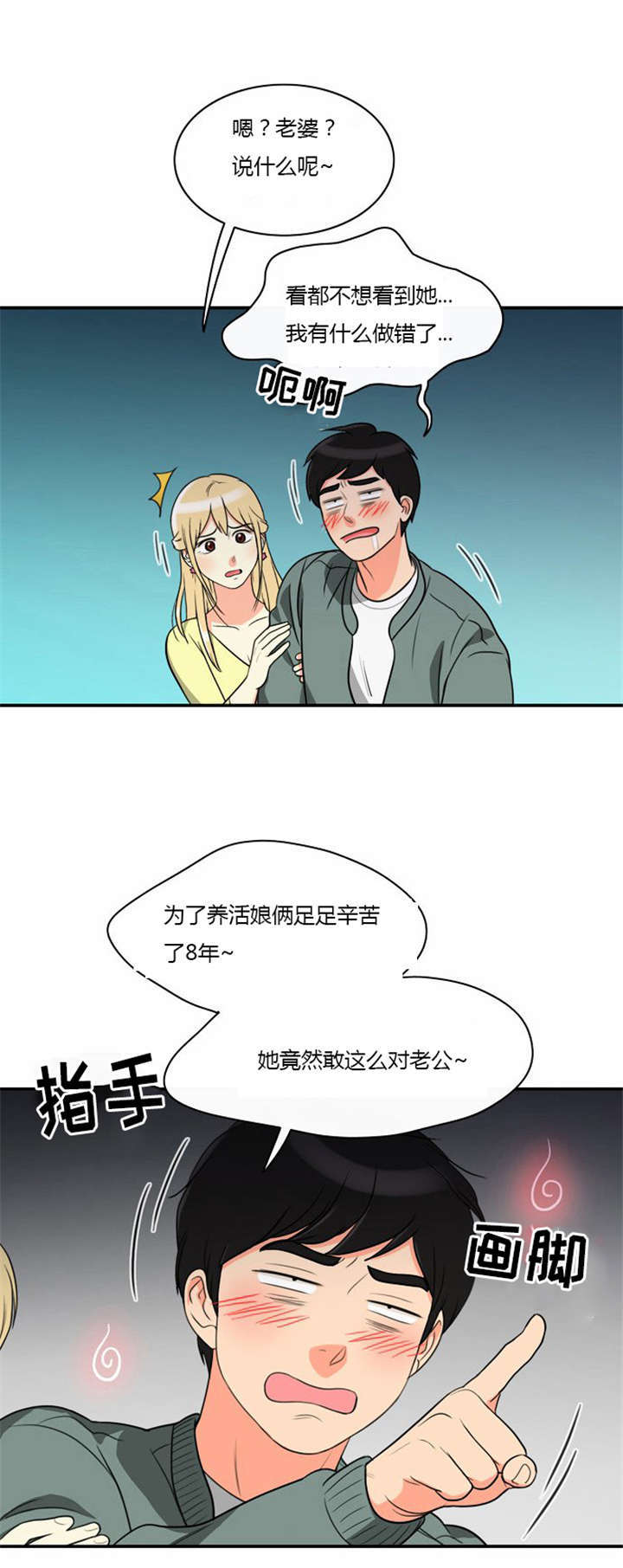 同步穿越漫画,第5章：大出洋相2图