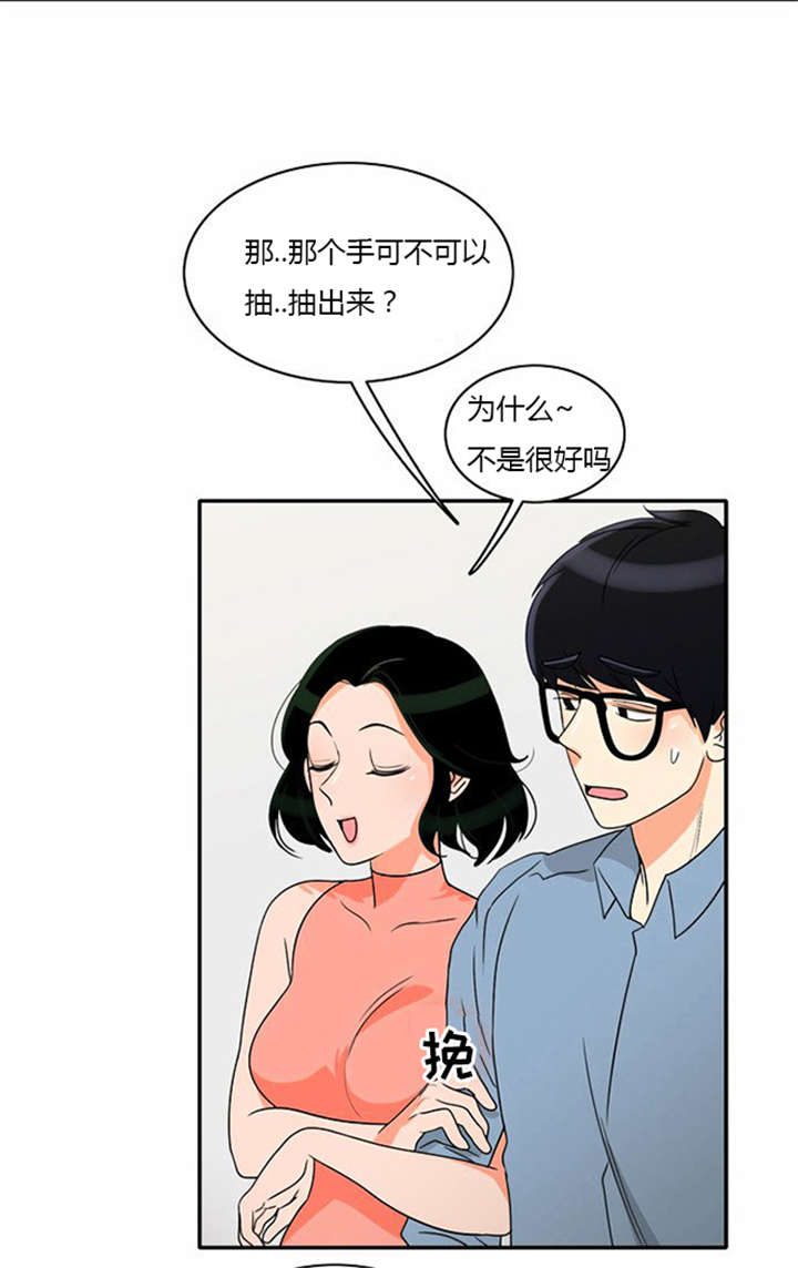 同步穿越漫画,第18章：上钩2图