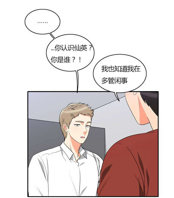 同步穿越漫画,第28章：制定计划1图