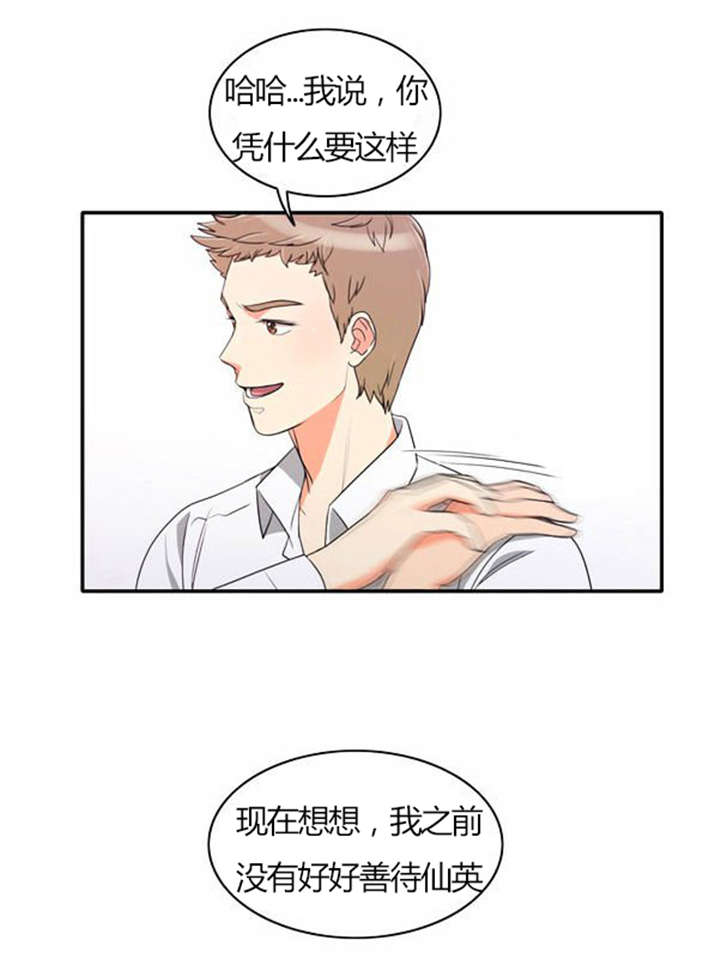 同步穿越漫画,第28章：制定计划5图