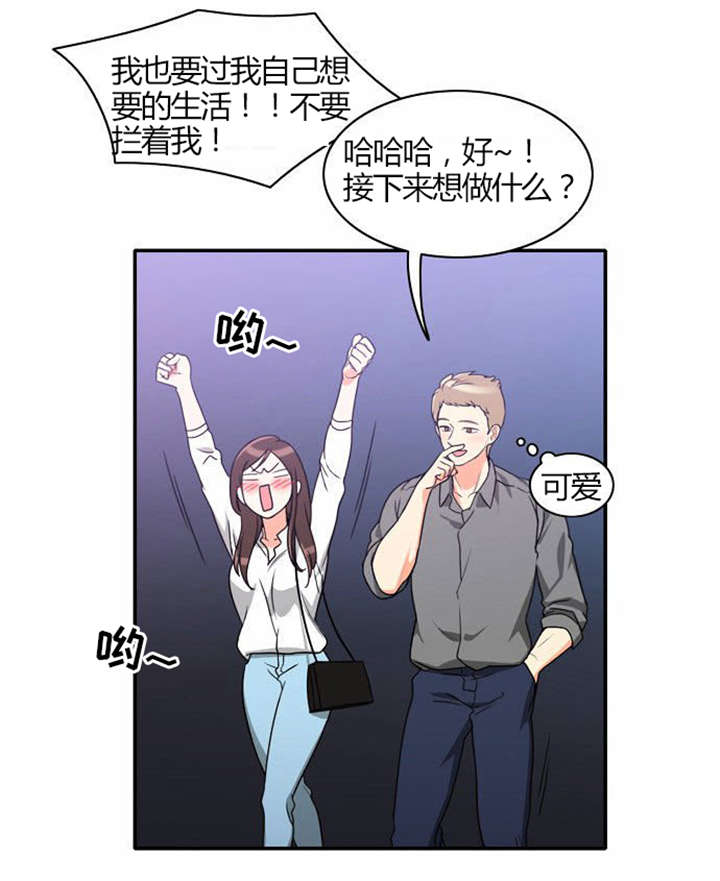 同步穿越漫画,第20章：放纵一下1图