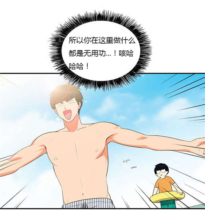 同步穿越漫画,第31章：海边度假5图