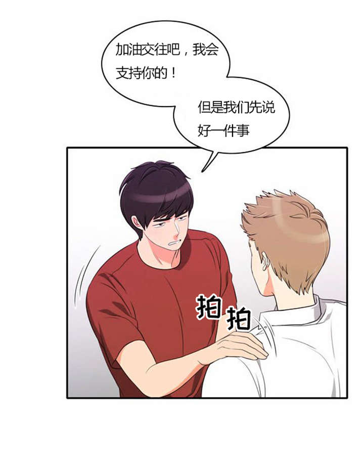 同步穿越漫画,第28章：制定计划3图