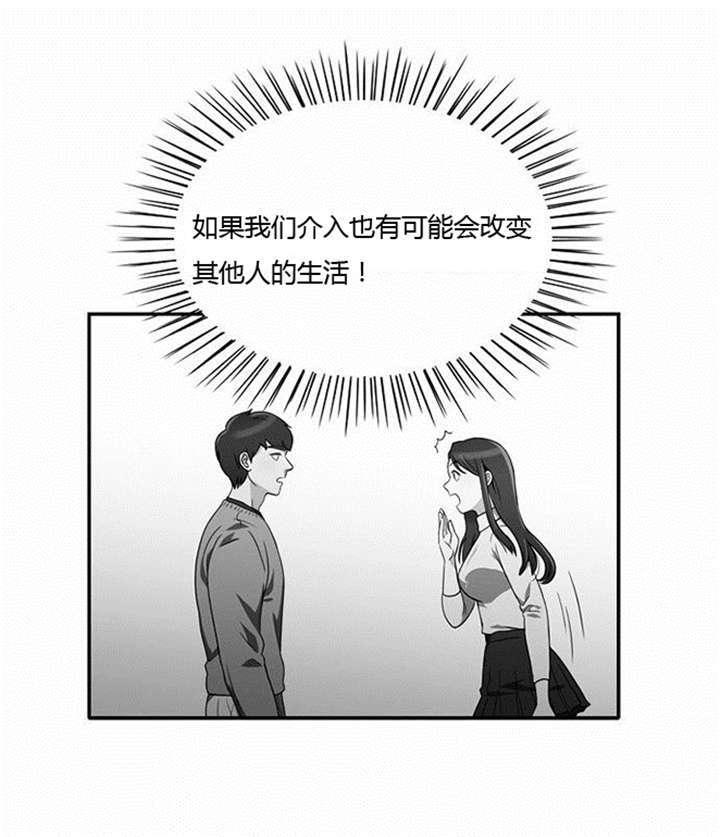 同步穿越漫画,第10章：不去干扰3图