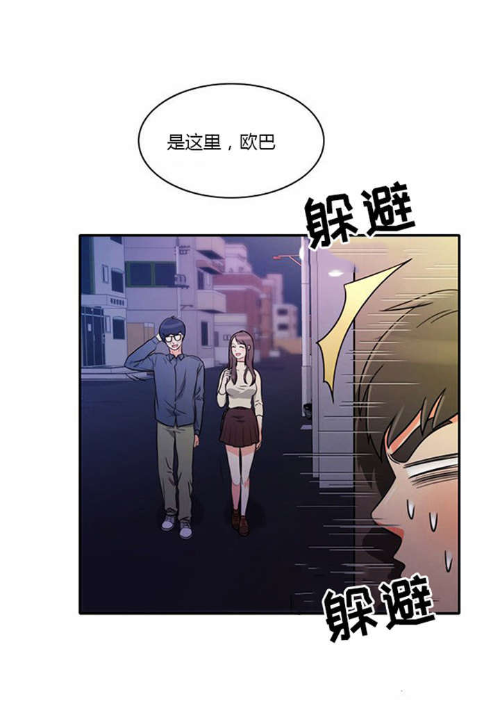 同步穿越漫画,第8章：巧遇2图