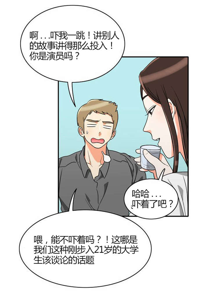 同步穿越漫画,第19章：感情纠结3图