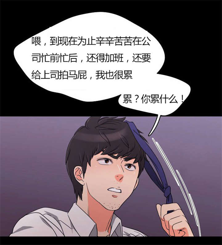 同步穿越漫画,第21章：难过的回忆5图