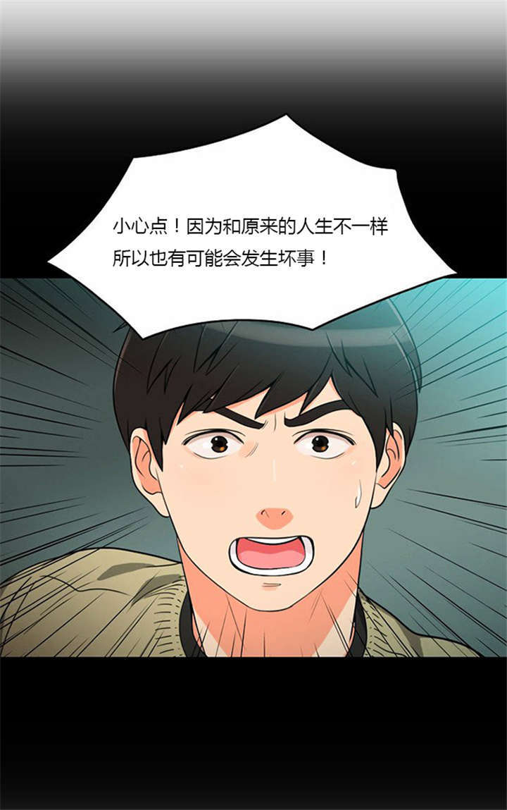 同步穿越漫画,第12章：遭遇危险1图