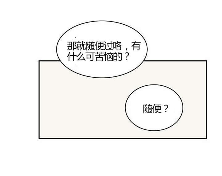 同步穿越漫画,第19章：感情纠结4图