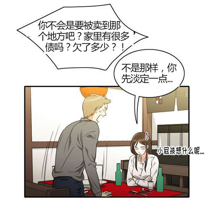 同步穿越漫画,第19章：感情纠结5图