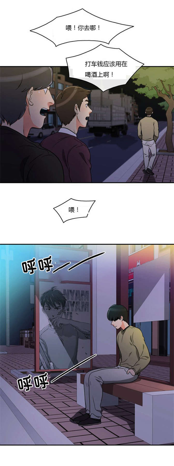 同步穿越漫画,第6章：机会来了1图