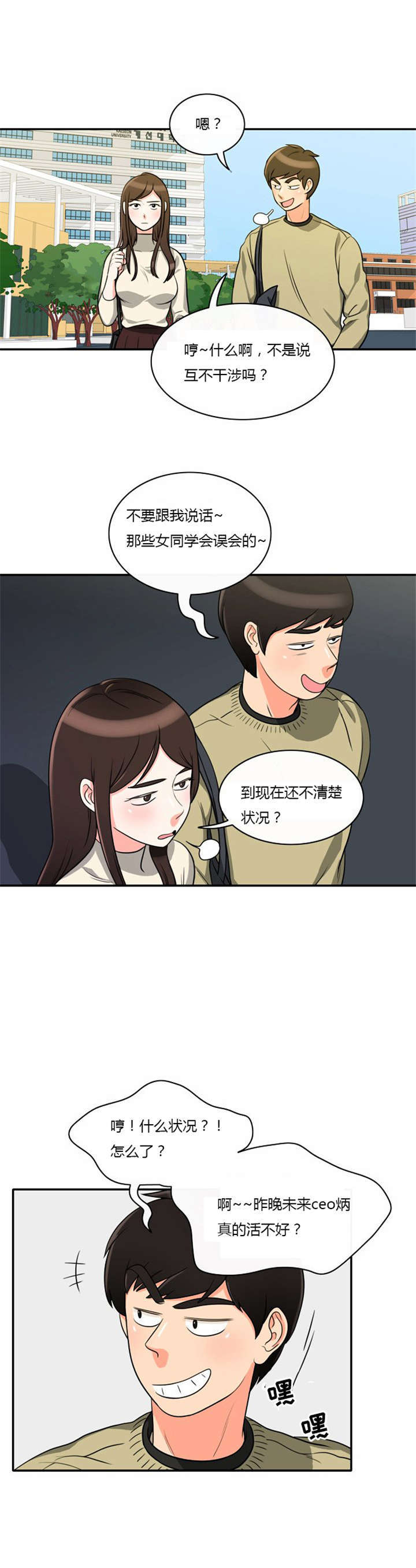 同步穿越漫画,第5章：大出洋相4图