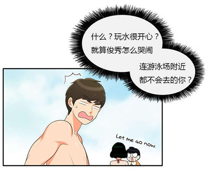 同步穿越漫画,第32章：怕水2图