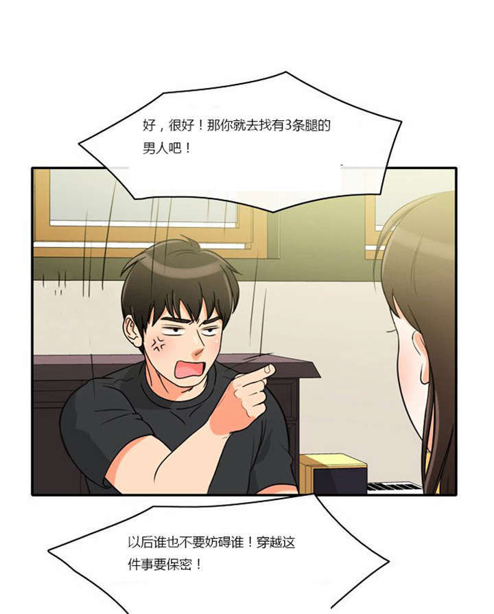 同步穿越漫画,第4章：回到过去？2图
