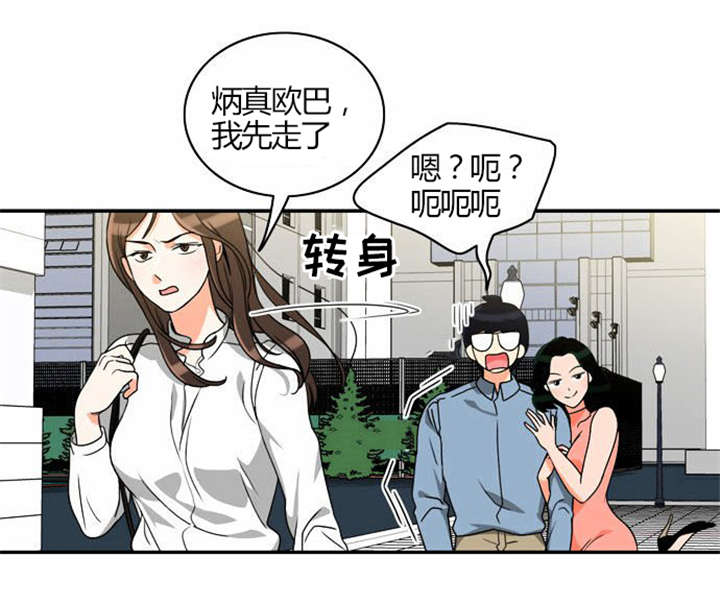 同步穿越漫画,第19章：感情纠结3图