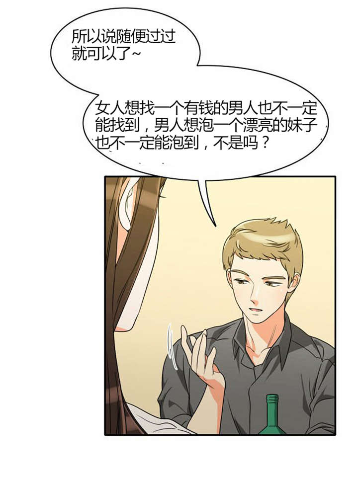 同步穿越漫画,第19章：感情纠结2图