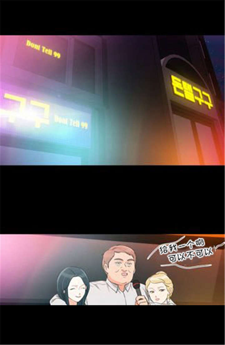 同步穿越漫画,第36章：丑恶的应酬1图