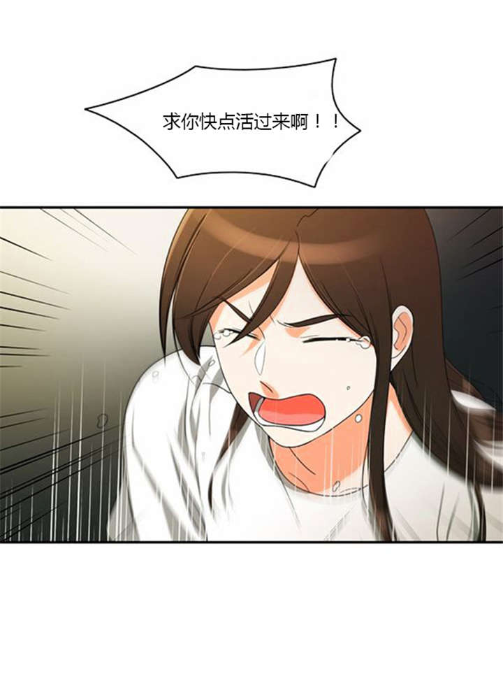 同步穿越漫画,第33章：舍命相救5图