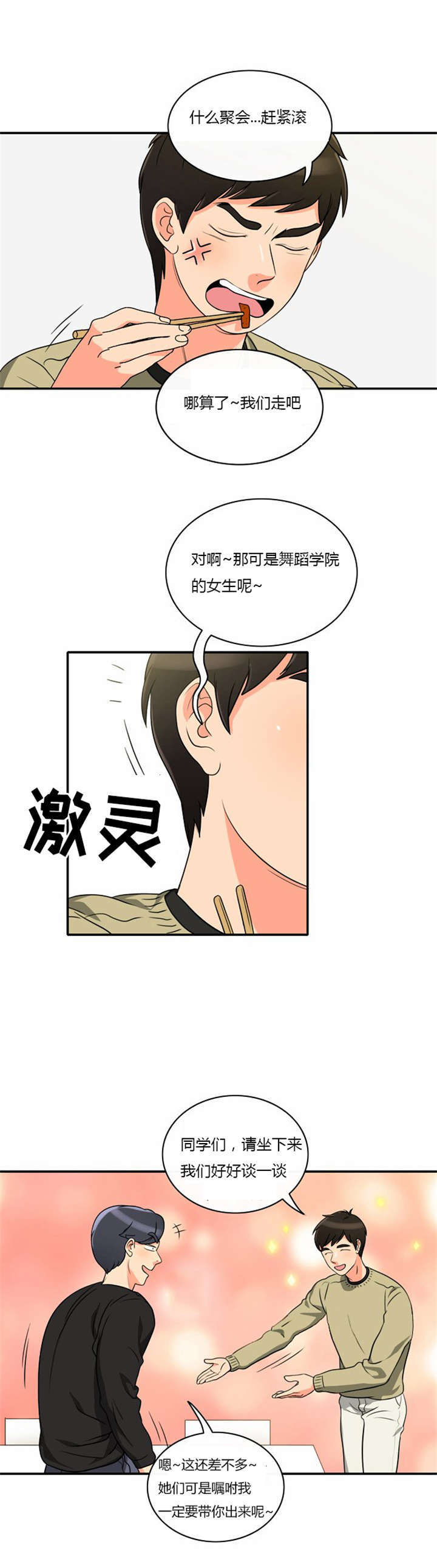 同步穿越漫画,第5章：大出洋相2图