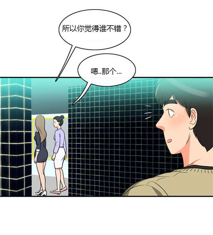 同步穿越漫画,第6章：机会来了1图