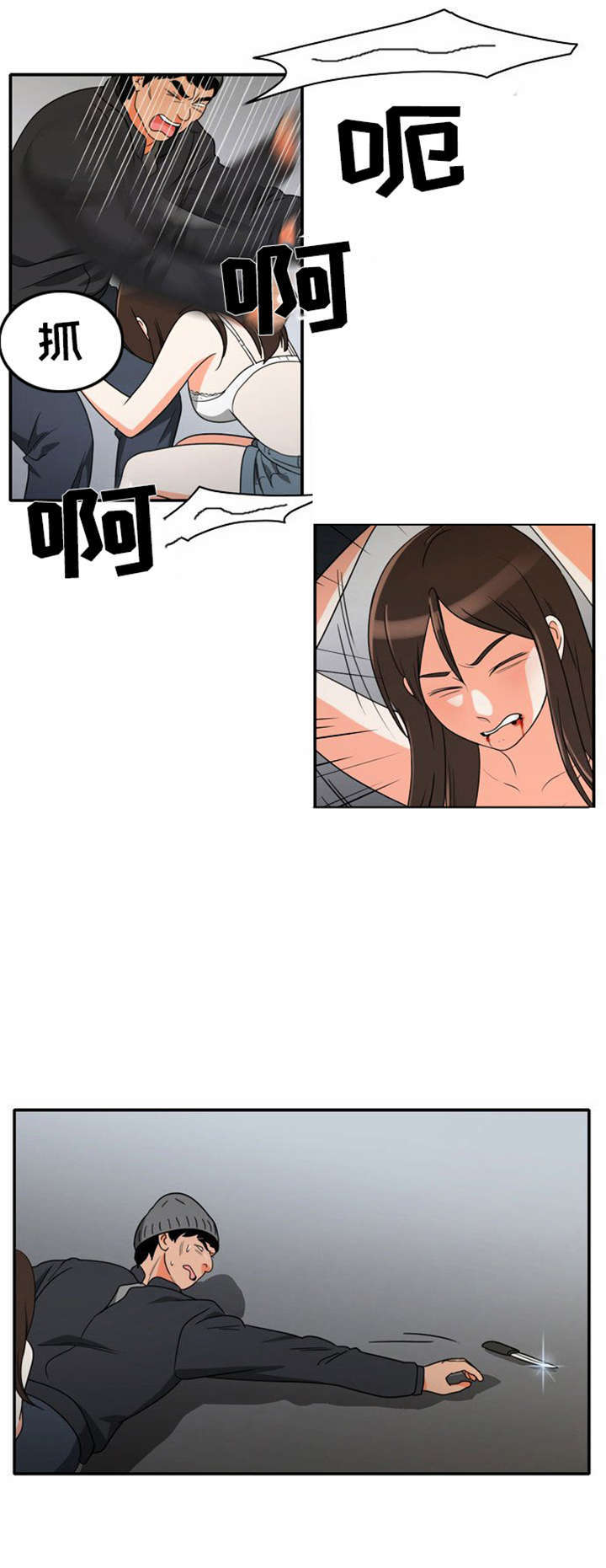 同步穿越漫画,第14章：千钧一发2图