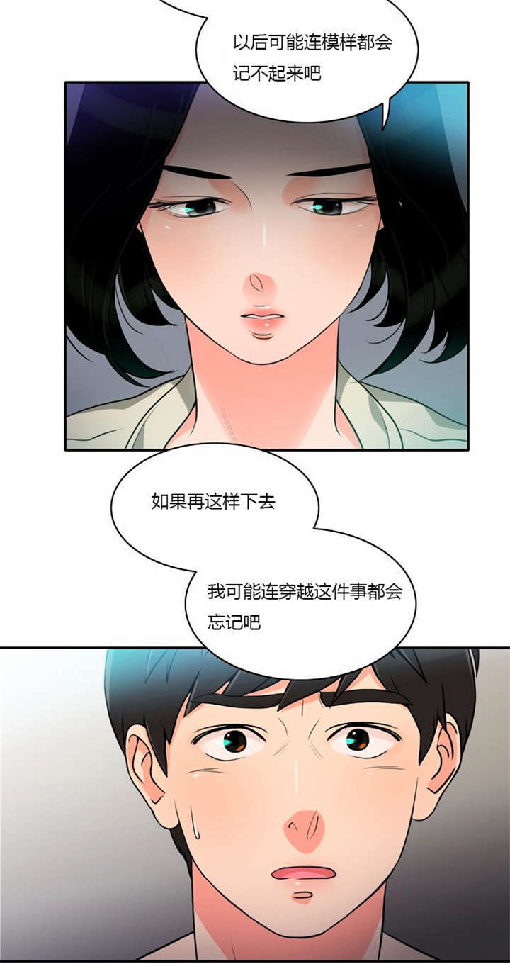 同步穿越漫画,第8章：巧遇3图