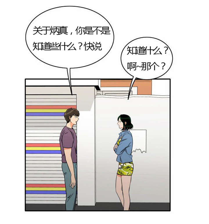 同步穿越漫画,第25章：背后的目的4图