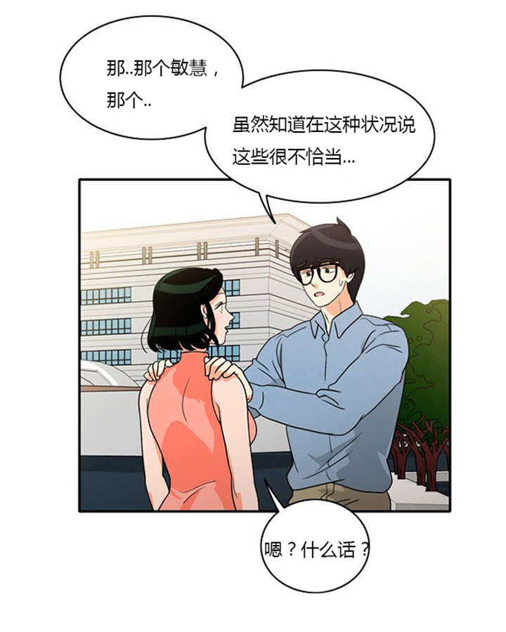 同步穿越漫画,第18章：上钩5图