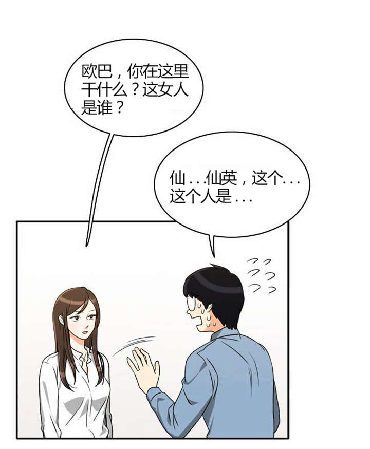 同步穿越漫画,第19章：感情纠结2图