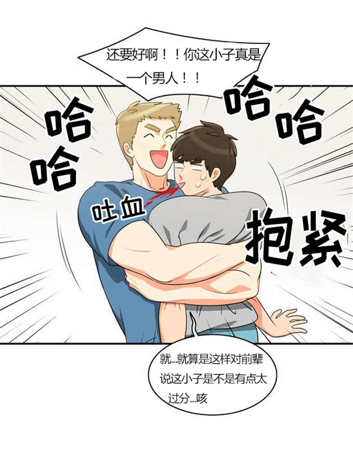 同步穿越漫画,第29章：成功实施1图
