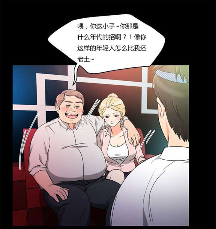 同步穿越漫画,第36章：丑恶的应酬5图